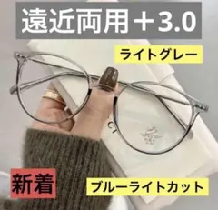 老眼鏡　遠近両用　グレー+3.0シニアグラス　ブルーライトカット　おしゃれ
