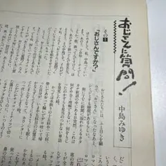 中島みゆき　エッセイ　おじさんに質問！