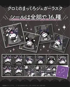 クロミ シールシークレットとめじるしアクセサリー ～ふわふわスノーのクロミ　2点