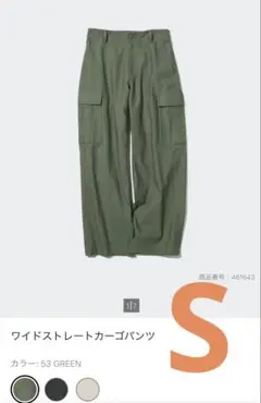 ワイドストレートカーゴパンツ