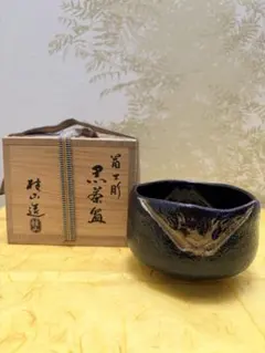 Ｔ５８５　茶碗　『黒小野小町』『桧垣佳山 造』　共箱　抹茶碗　茶道具 2026年最新】佳山 茶碗の人気アイテム - メルカリ