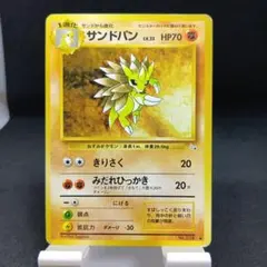 旧裏・超美品】サンドパン ◇ 第3弾拡張パック 化石の秘密 - メルカリ