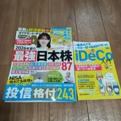 ダイヤモンド・ザイ 2026年10月号 付録付き