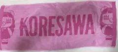 コレサワ　KORESAWA フェイスタオル ピンク
