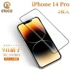 iPhone 14 Pro 強化ガラス 液晶全面保護フィルム【2枚セット】