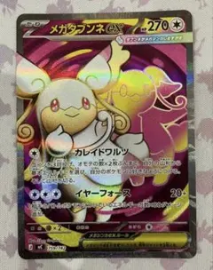 メガタブンネex SR スタートデッキ100 759/742