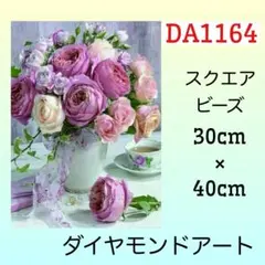 DA1164☆ダイヤモンドアートキット☆花瓶のバラ、ピンク