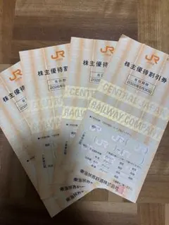 JR東海 株主優待券 4枚セット
