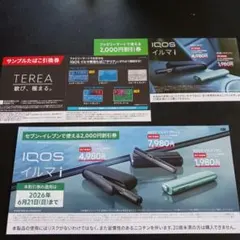 IQOSイルマi 割引券　ファミマ・セブン各1枚　たばこ引換券１枚のサムネイル