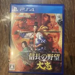 信長の野望 大志 PS4