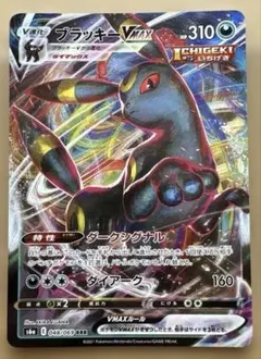 ブラッキーVMAX RRR S8b VMAXクライマックス 101/184