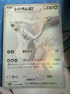 レシラムex BWR SV11W ホワイトフレア ポケモンカード - メルカリ