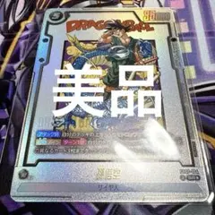 未開封】孫悟空 アルティメットバトル プロモカード FB07-104 ベスト8