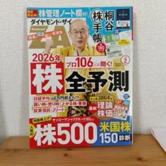 ダイヤモンド・ザイ 2026年2月号 株全予測