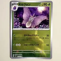 【美品】モルフォン SV2a ポケモンカード 049/165 マスターボールのサムネイル