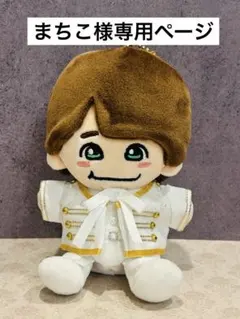 【オーダー】ぬい服　君がトクベツ　大橋さん