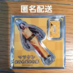 マツケンサンバ 八景島シーパラダイス アクリルスタンド - メルカリ