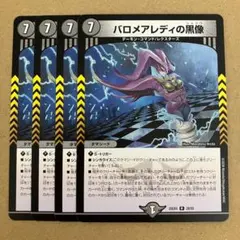 バロメアレディ シークレット 4枚 メルカリ便 最安値 バロメアレディの黒像 4枚 - メルカリ