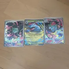 ［3枚セット］ポケカ　フシギダネAR メガフシギダネex RR フシギソウAR