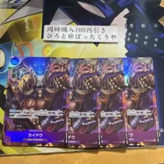 カイドウ コンプリートガイド プロモ P-040 4枚セット ワンピース