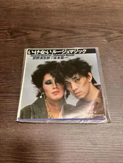 いけないルージュマジック 忌野清志郎+ 坂本龍一