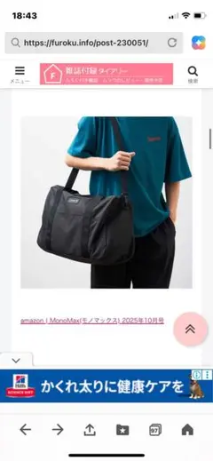 新品未使用　コールマンボストンバック　モノマック付録