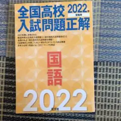 2026年最新】全国高校入試問題正解の人気アイテム - メルカリ
