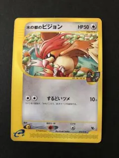 ポケモンカード　e 水の都のピジョンのサムネイル