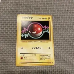 2026年最新】ビリリダマ 旧裏の人気アイテム - メルカリ