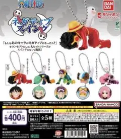 ワンピース ONE PIECE ネガティブスイング 全5種コンプセット