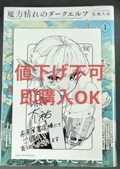 魔力枯れのダークエルフ 1巻 初版 アニメイト特典 シュリンク付き