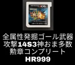 モンスターハンター4G 最強データ　3DS モンハン　MH4G