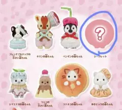 シルバニアファミリー きらきらくじ　G賞　シークレット　パンダ