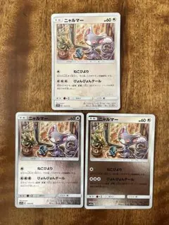 ニャルマー sm12a 113/173 ねこびより 3枚のサムネイル