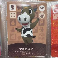 どうぶつの森 amiiboカード マキバスター 046 - メルカリ