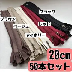 ファスナー 15cm 5色 50本 まとめ売り 手芸 大容量 玉付き ブラウン入