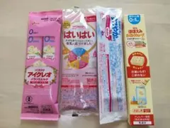粉ミルク　お試し用（アイクレオ、はいはい、すこやか、ほほえみ）