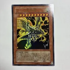 遊戯王Vジャンプ付録2枚セット ラーの翼神竜とオベリスクの巨神兵