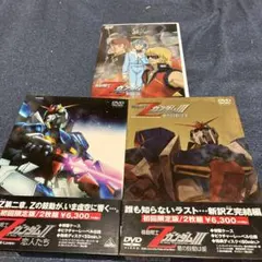 機動戦士Zガンダム DVD 全巻セット 全3巻 3本 初回限定版 劇場版