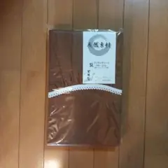 綿100% ワンタッチシーツ ブラウン シングルロングサイズ 未使用