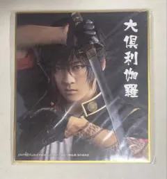 ミュージカル刀剣乱舞　刀ミュ　大倶利伽羅
