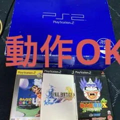 PlayStation2 本体 PS2 すぐ遊べるセット
