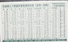 阪急電車・運転士スタフ／京都線普通休日2号表~ダイヤ改正前数年前の