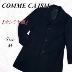 ✨カシミヤ使用✨ コムサイズム チェスターコート ロングコート M ブラック
