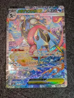 ポケカ／ニンジャスピナー／メガゲッコウガexSAR１枚