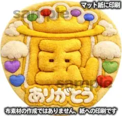 【マット紙に印刷・嵐ありがとう黄色】ふわふわうちわ文字　もこもこ　ファンサ団扇