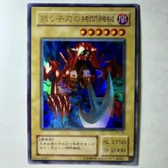 初期」遊戯王『振り子刃の拷問機械』ノーマル〔管番: 1234〕 - メルカリ