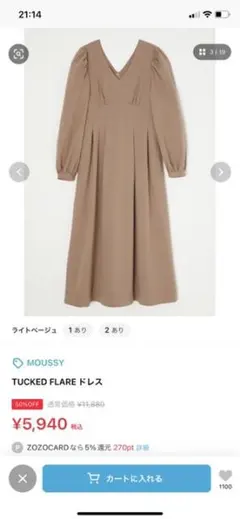 moussy ワンピース　TUCKED FLARE ドレス　きれいめワンピ