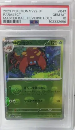 ☆PSA10☆パラセクト マスターボール リバースホロ 2025年最新】パラセクト マスターボールの人気アイテム - メルカリ