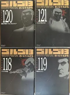 ゴルゴ13 ☆ ゴルゴ13 文庫版 3冊セット さいとうたかを ☆ - メルカリ